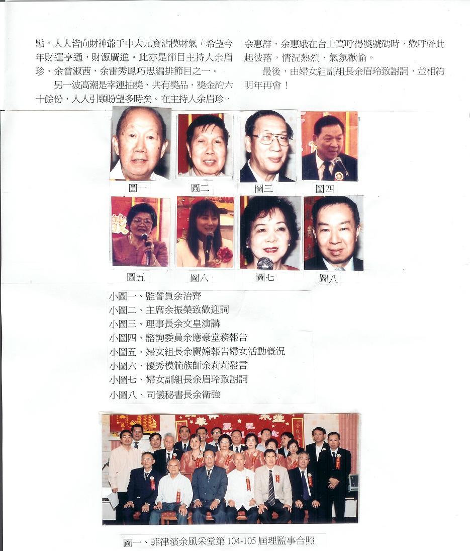 Chinse text of 105th anniv. and spring banquet page 2