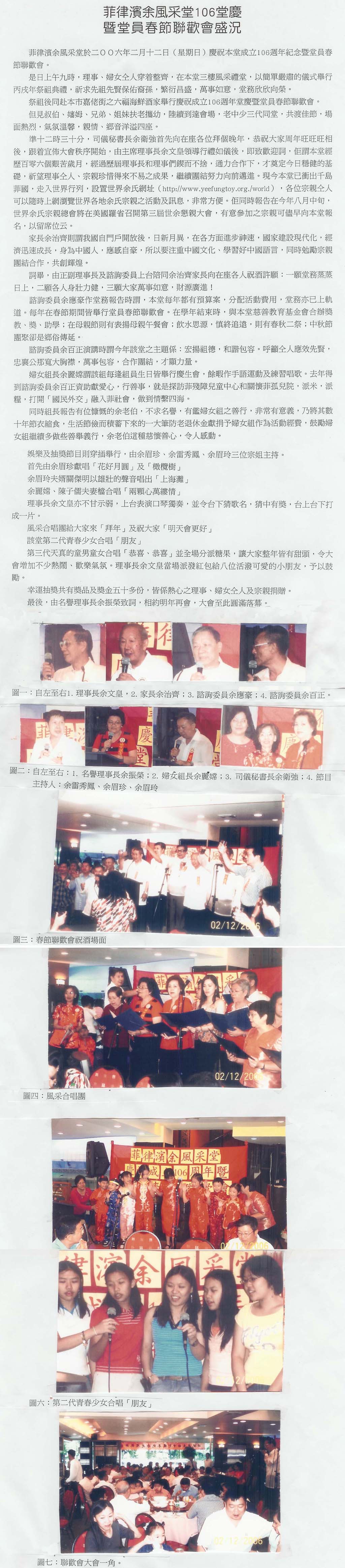 Chinse text of 106th anniv. and spring banquet