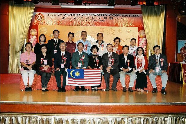 馬來西亞余氏總會代表出席第二屆世界余氏懇親大會